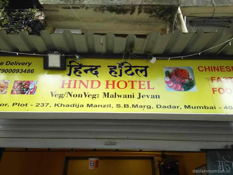 Hind Hotel Photo 3