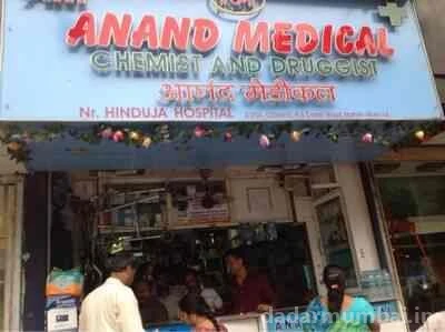 Anand Medical Photo 2