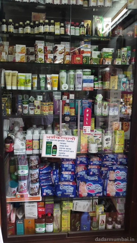 Devare sarva aushadhi sangrahalay (ayurvedic medical shop) Photo 1