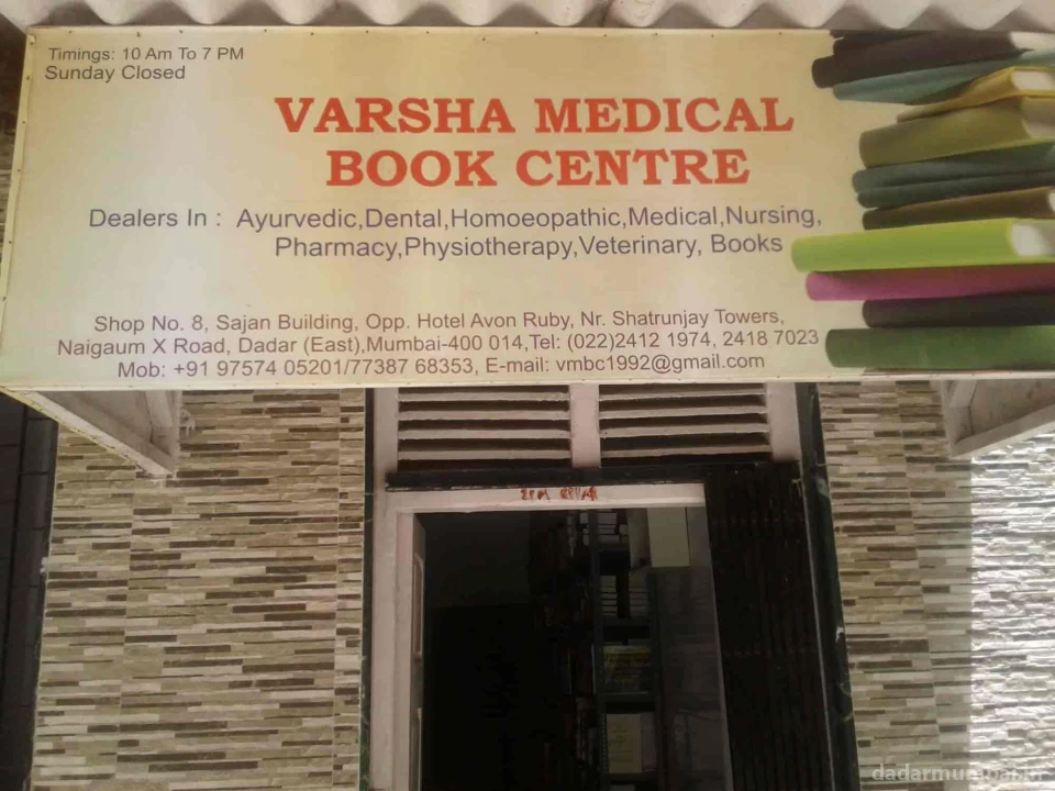 Varsha Medical Book Centre Photo 1