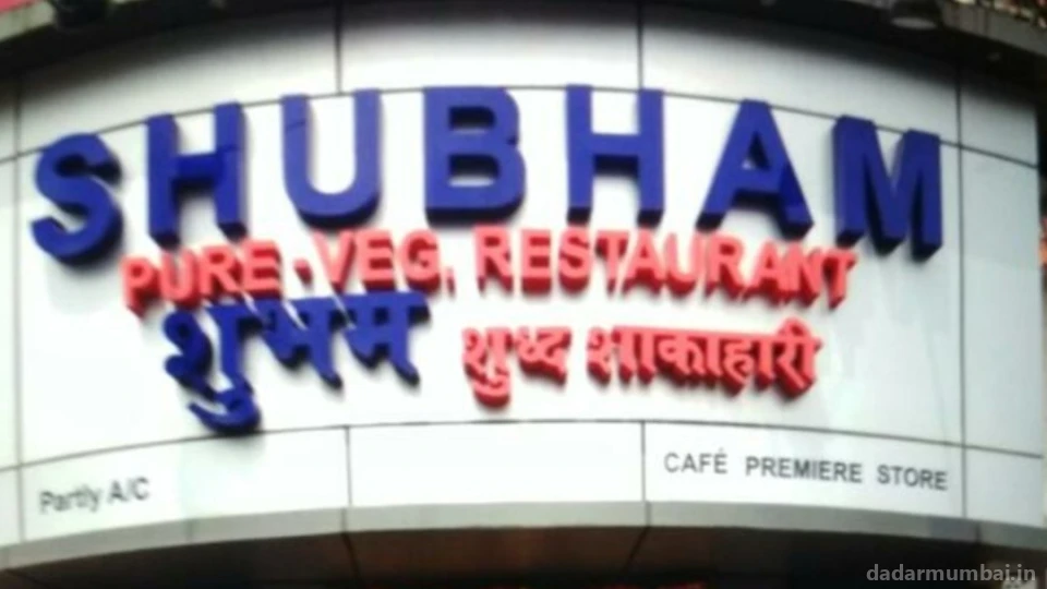 Shubham Pure Vegetarian Restaurant Photo 1