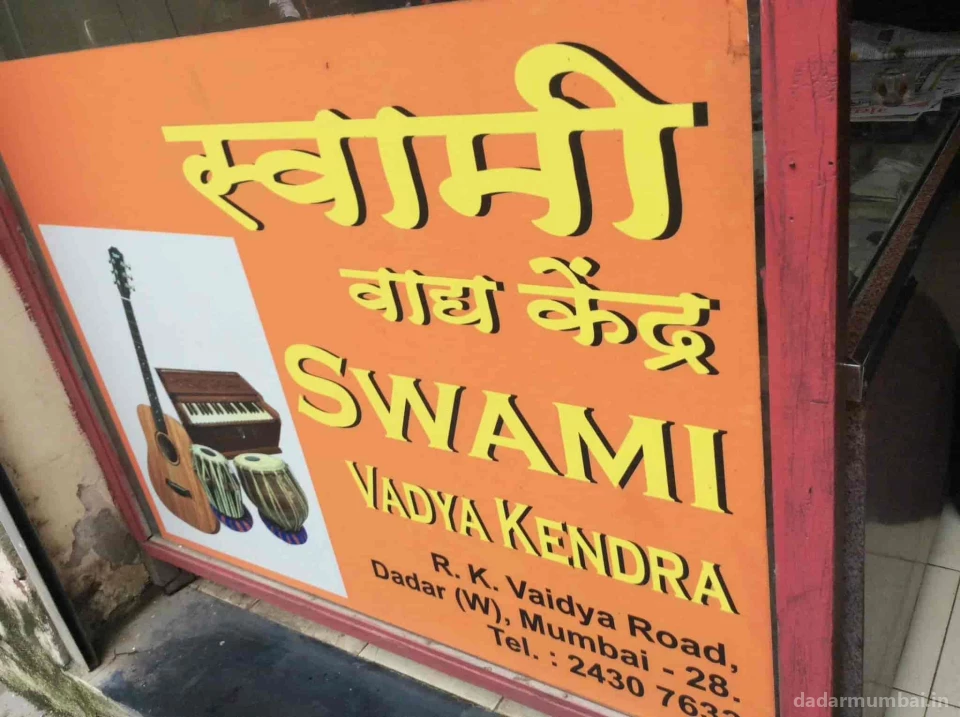 Swami Vadya Kendra Photo 1