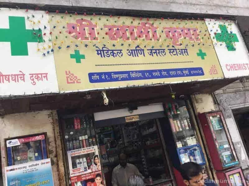 Shree Swami Krupa Medical & General Stores Photo 3