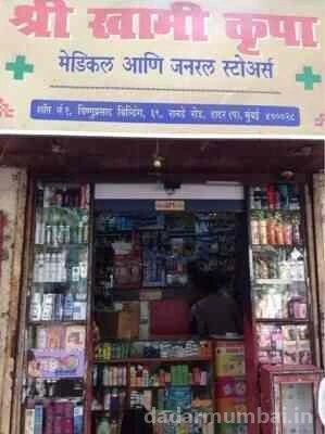 Shree Swami Krupa Medical & General Stores Photo 1