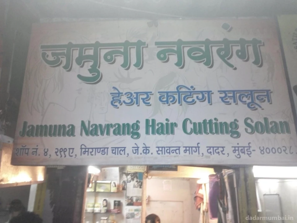 Jamuna Navrang Hair Cutting Salon Photo 3
