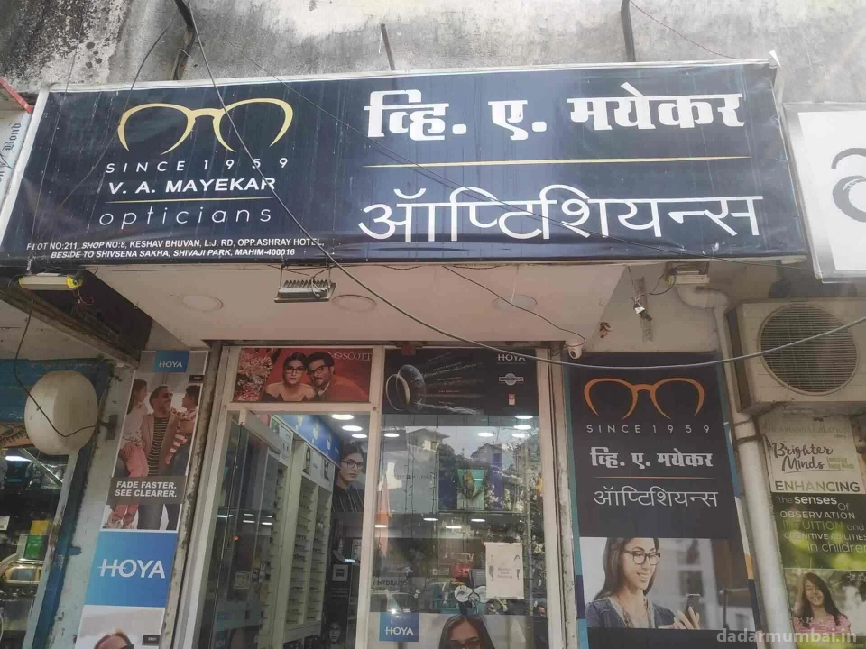 V. A. Mayekar Opticians Photo 5