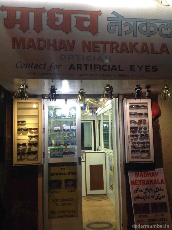 Madhav Netrakala (Artificial Eyes) Photo 5