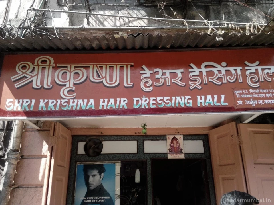 Shree Krishna Hair Salon श्रीकृष्ण हेअर सेलाॅन Photo 3