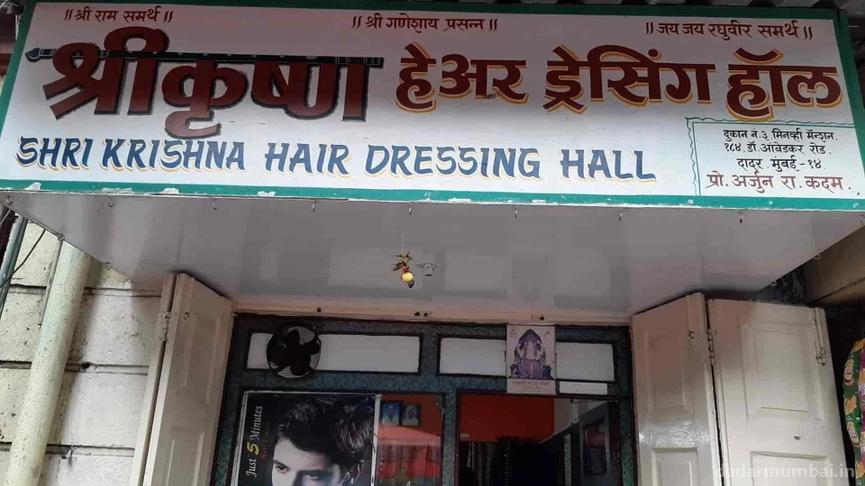 Shree Krishna Hair Salon श्रीकृष्ण हेअर सेलाॅन Photo 6