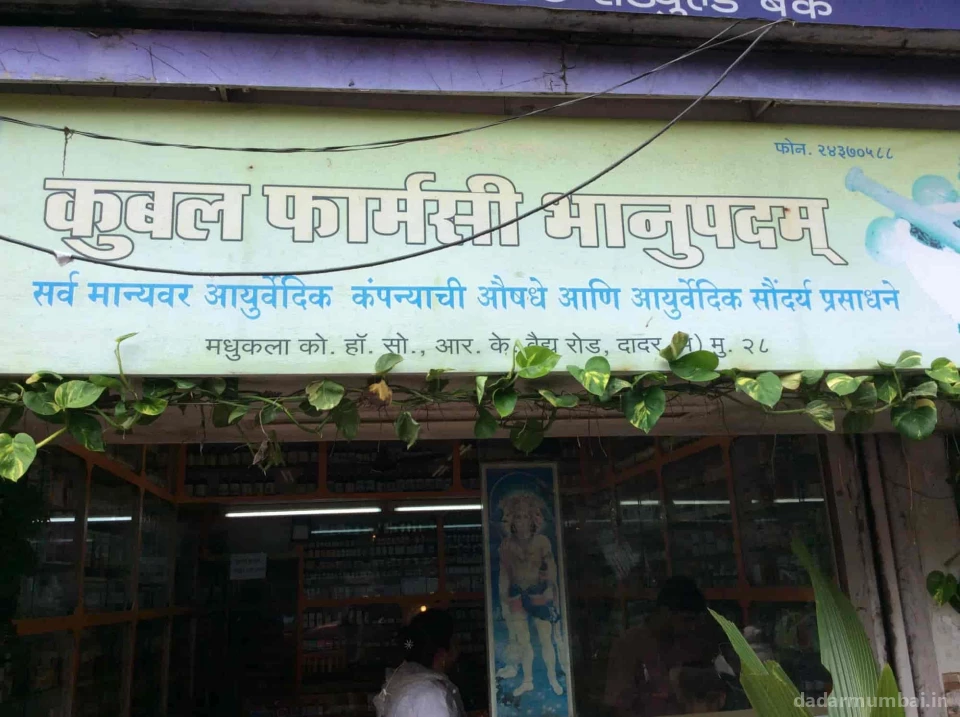 Bhanupadma Pharmacy Photo 2