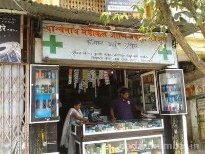 Parshwanath Medical & General Stores Photo 1