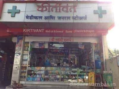 Kirtivant Medical and General Stores Photo 2