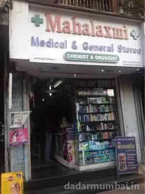 Mahalaxmi Medical and General Stores Photo 3