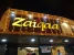 Zaiqaa Hotel Photo 5