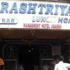 Rashtriya Hotel and Bar Photo 2