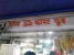 Shiv Om Fast Food (Chinese Special) Photo 4