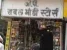 Rawal Bhandi Stores Photo 2