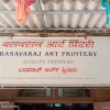 Basavaraj Art Printery Photo 2