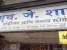 H. J. Shah Provision And General Stores Photo 7