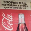 Toofan Mail Restaurant Photo 2