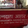 Anna Data Aahar Kendra Photo 2