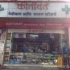 Kirtivant Medical and General Stores Photo 2